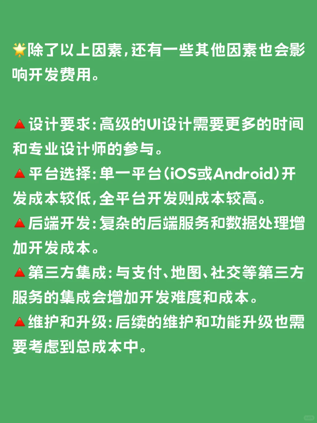 开发一款app究竟要花多少钱❓