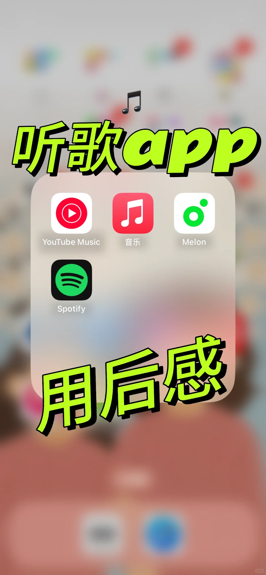 🎵用啥听歌最舒服（上）