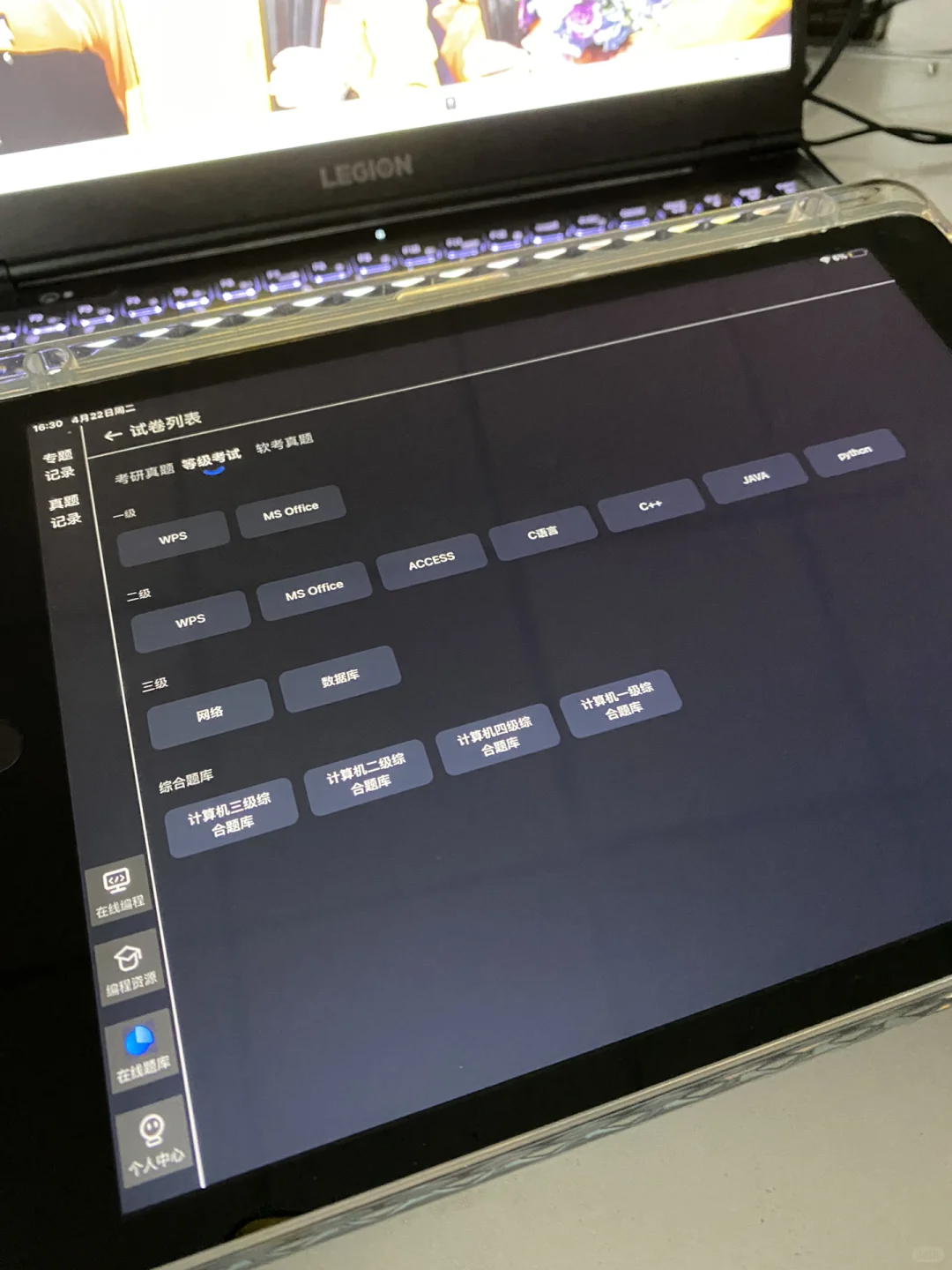 我们学编程的又了iPad是这样子的…