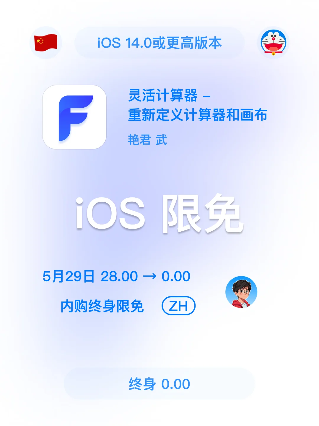 iOS 限免 - 灵活计算器