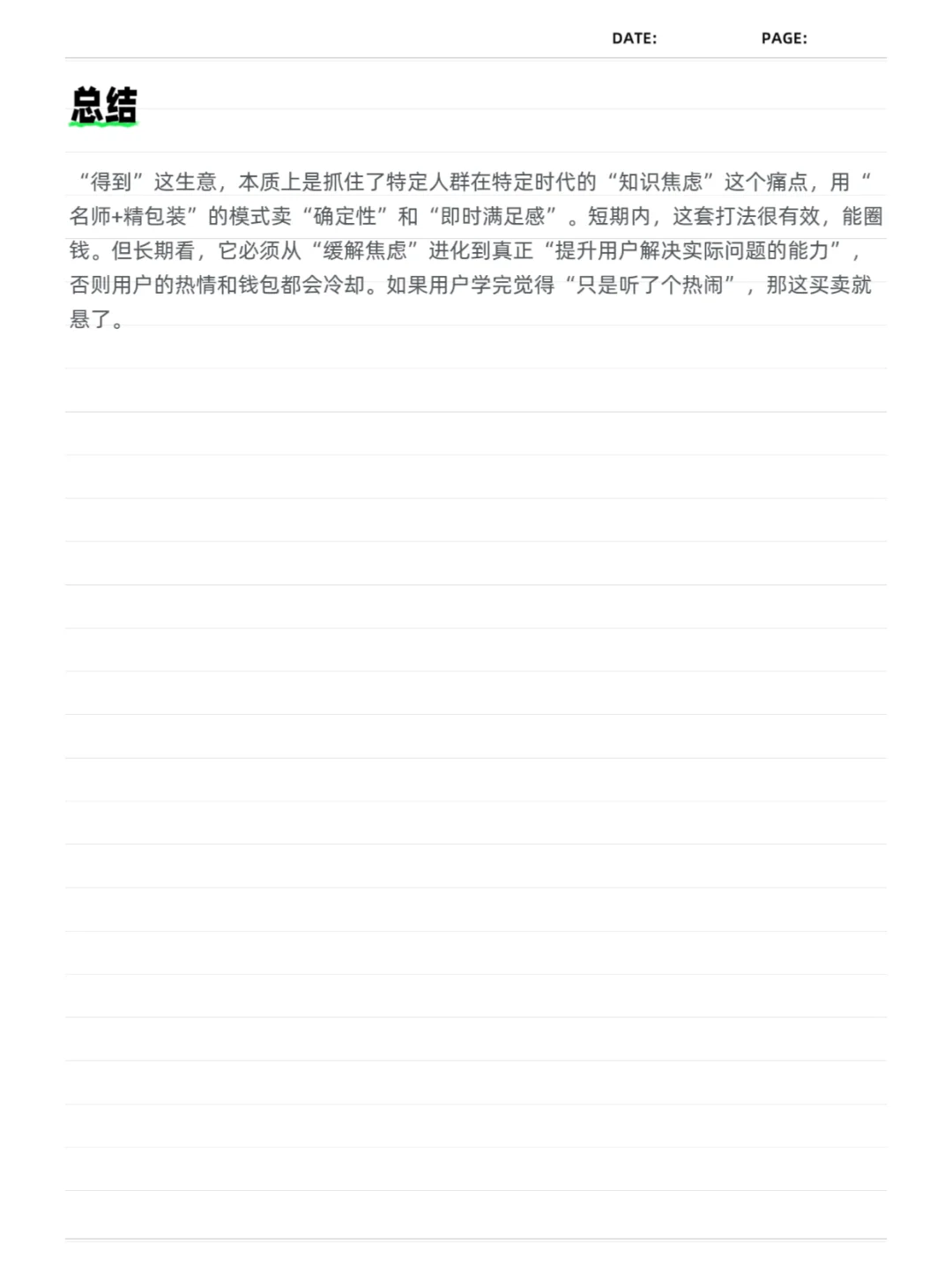 🤔拆解100个生意--得到(1/100)