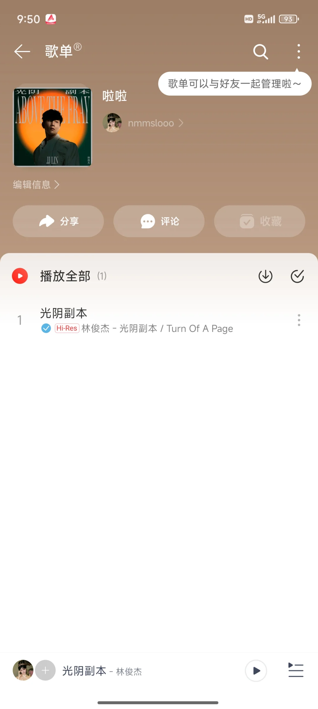 华为也能用？!网易云音乐高级版
