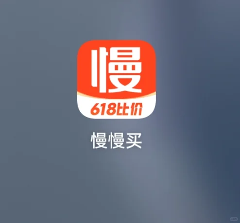 用这个app买手机便宜近1000