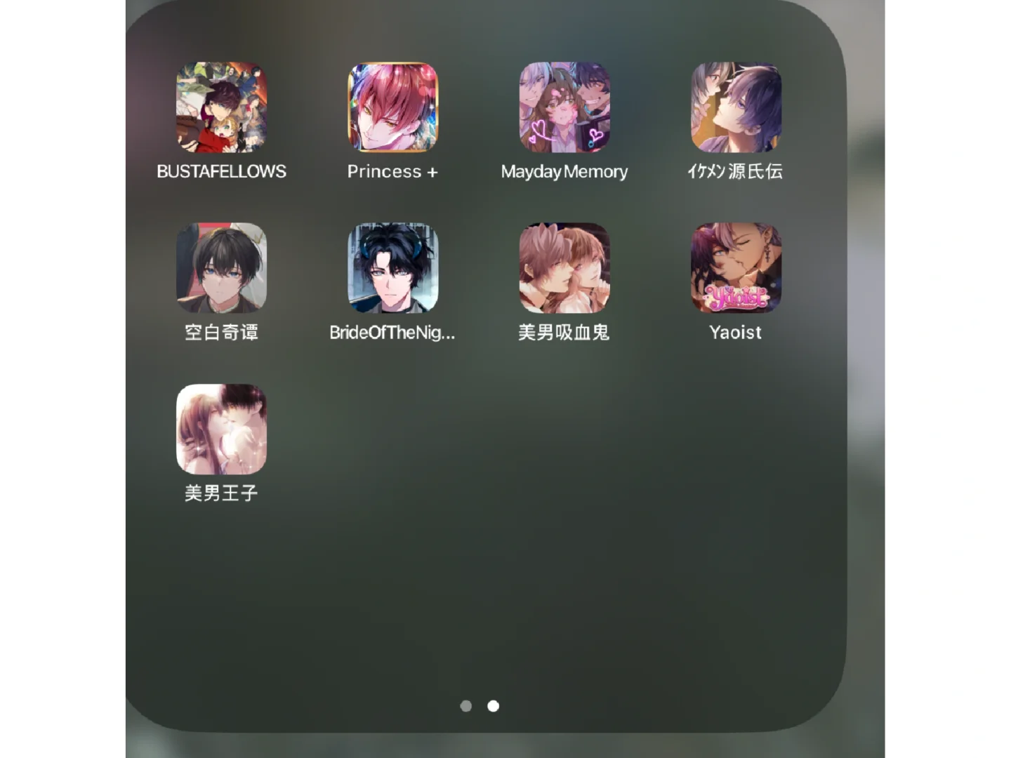 用港区ios下了25个女性向游戏……