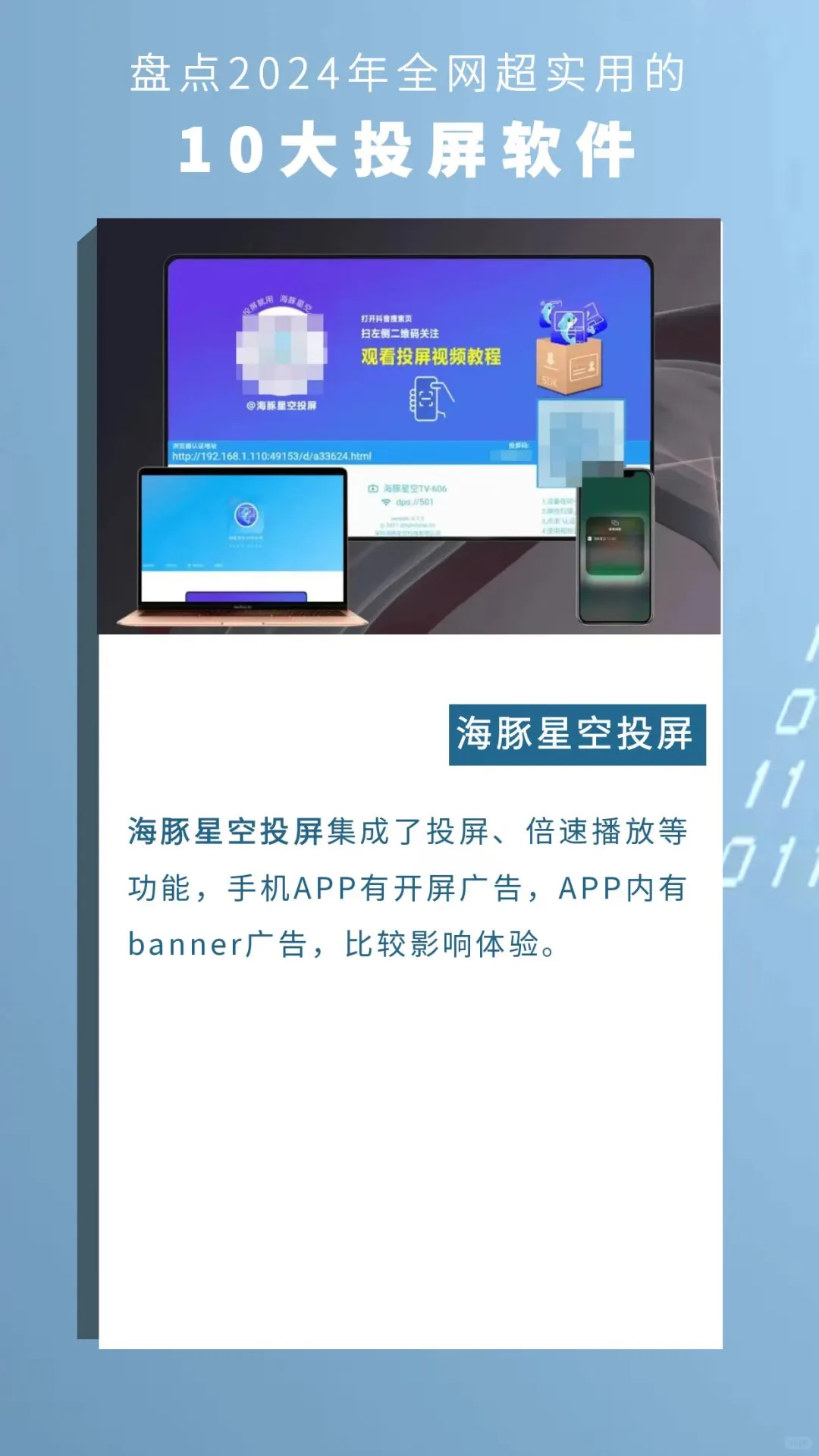 盘点2024全网超实用的10大投屏APP，快来选