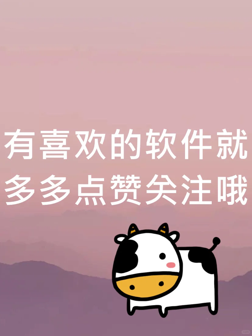 女生手机必备APP推荐✨✨✨