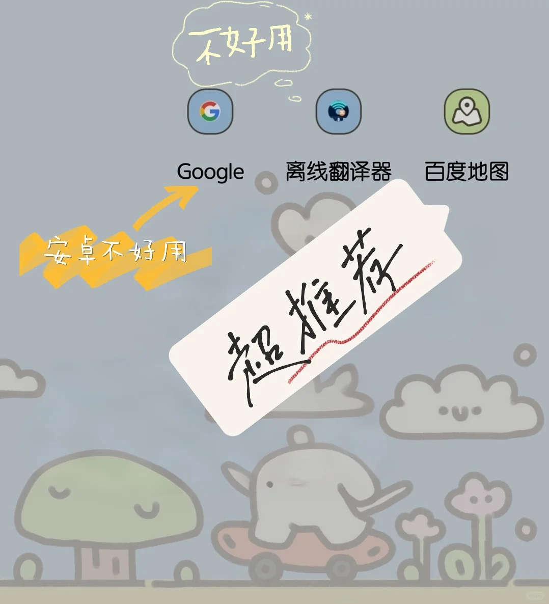 plog｜去韩国安卓手机用这些app
