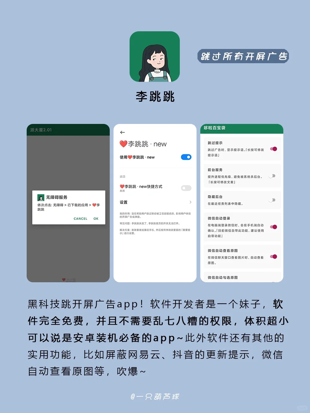 8个舍不得卸载的黑科技app！！谁用谁爽