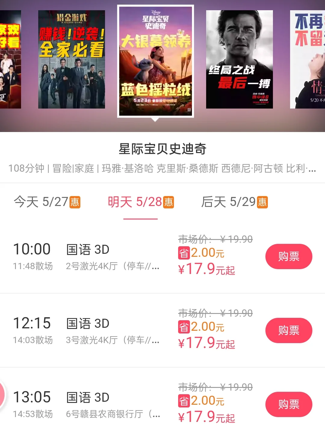 我看谁还原价买电影票