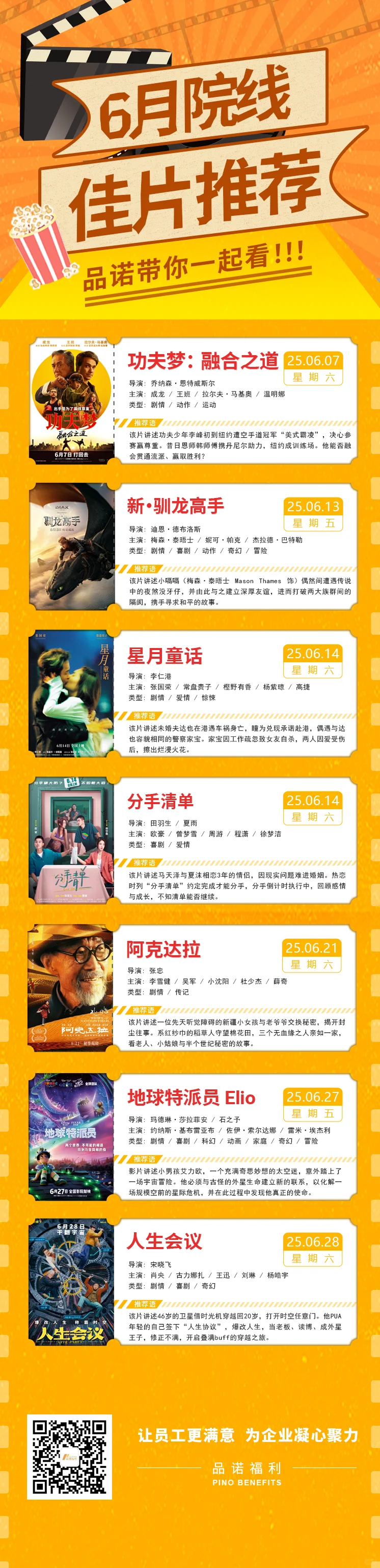 6月电影分享