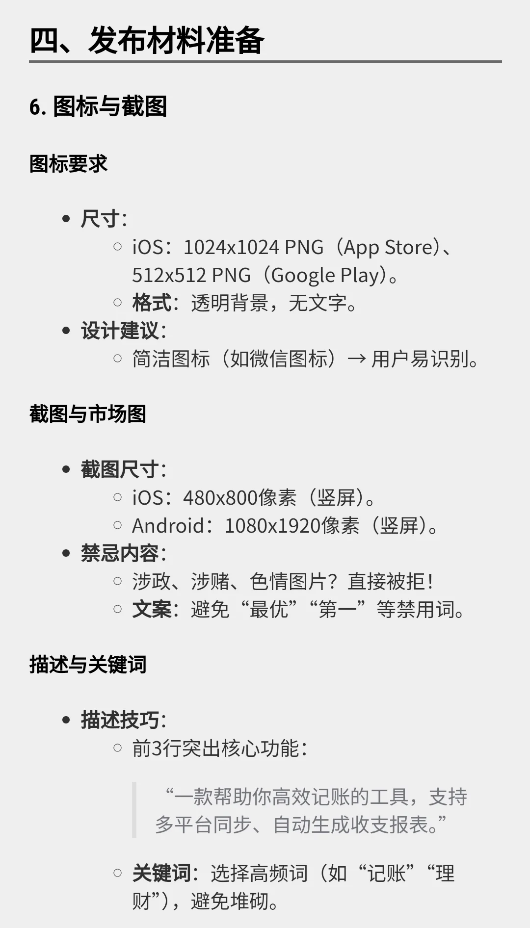 从原型到上线！APP发布全流程指南