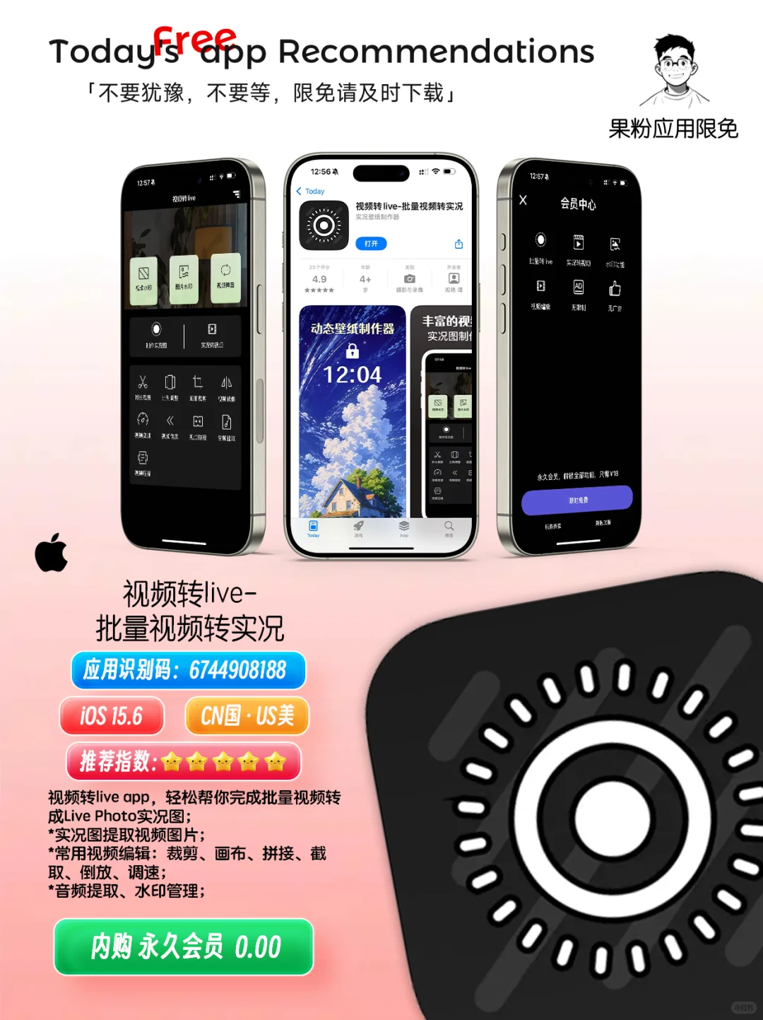 这个app内购正在限免！不要错过，👋快🈶️