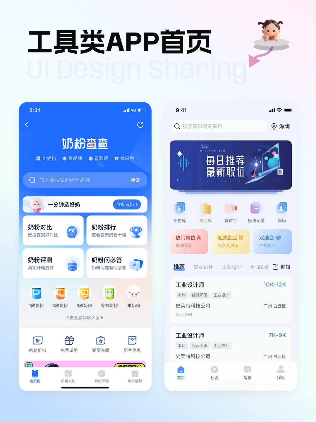 「工具类APP首页」排版分享💗｜收藏🌟