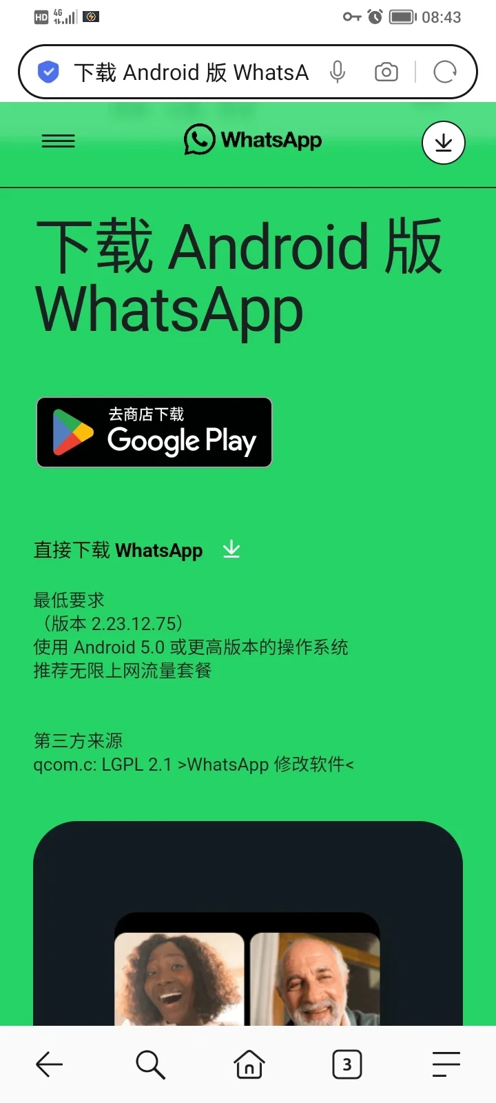 WhatsApp 安卓版更新
