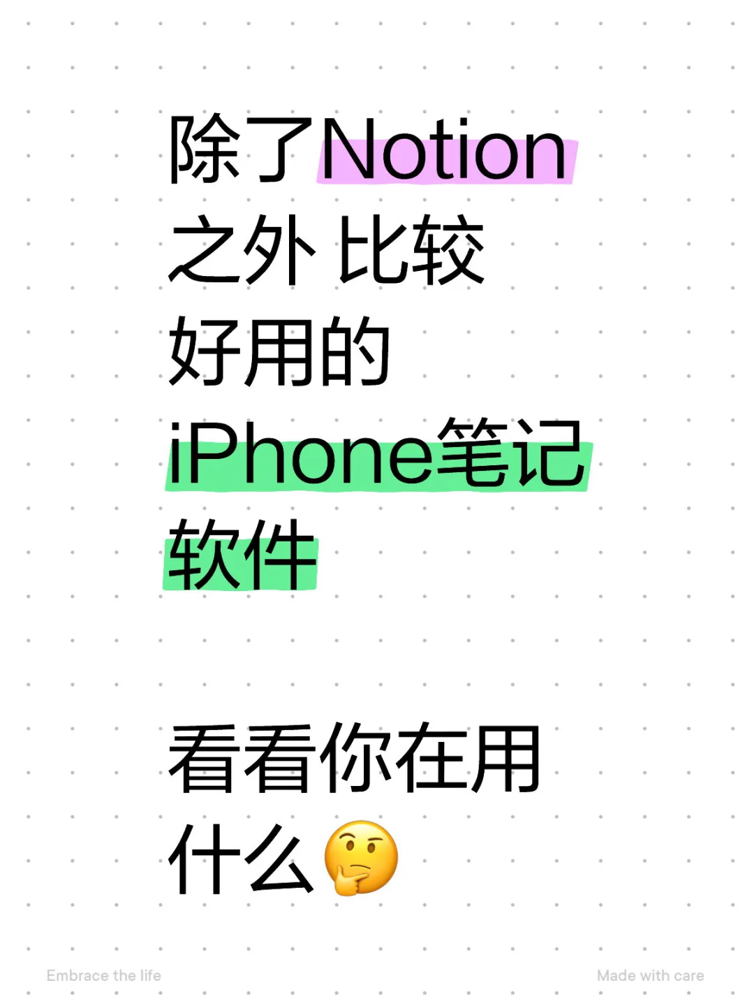 苹果生态记事本 一人来一个推荐吧