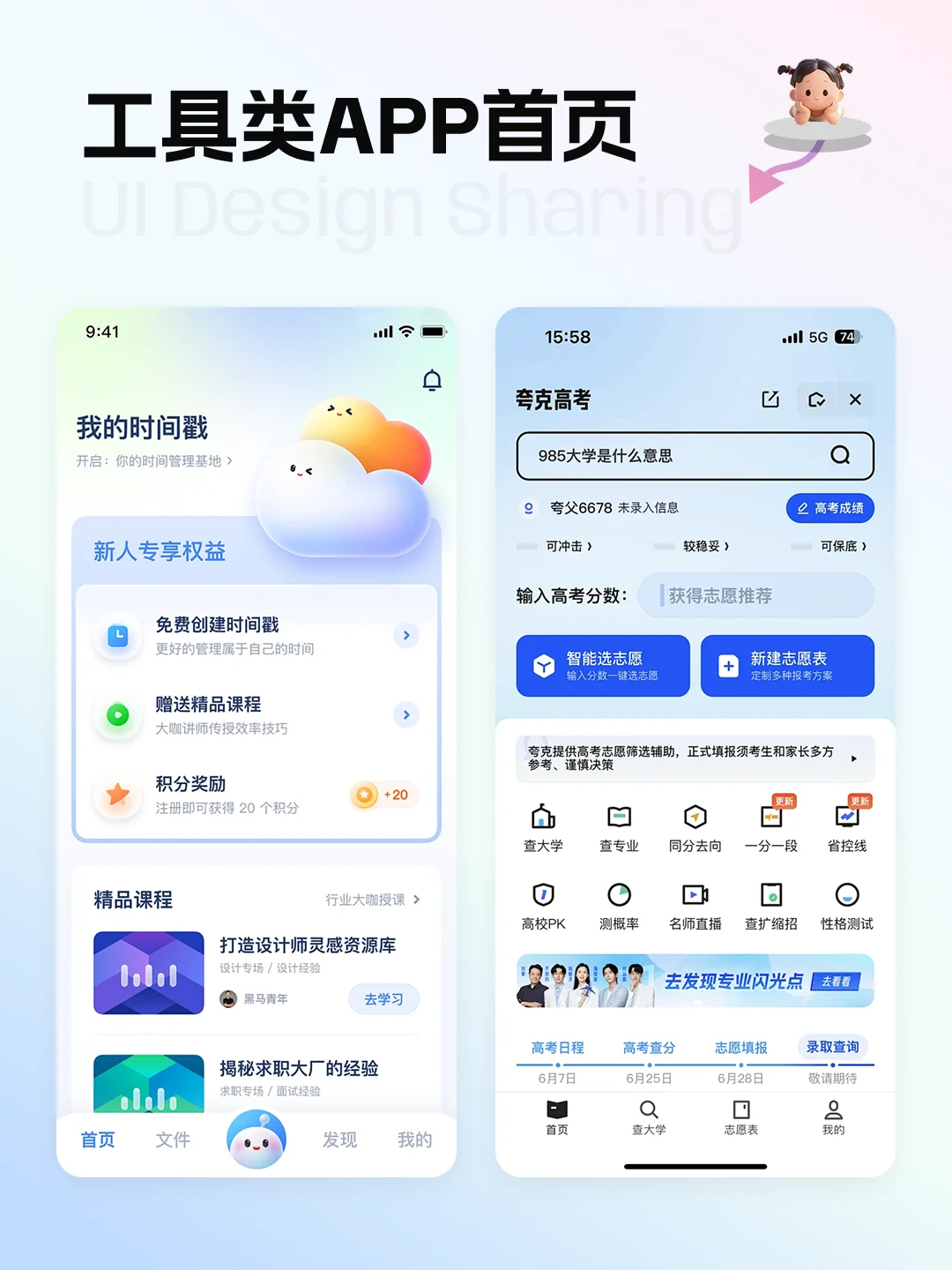 「工具类APP首页」排版分享💗｜收藏🌟