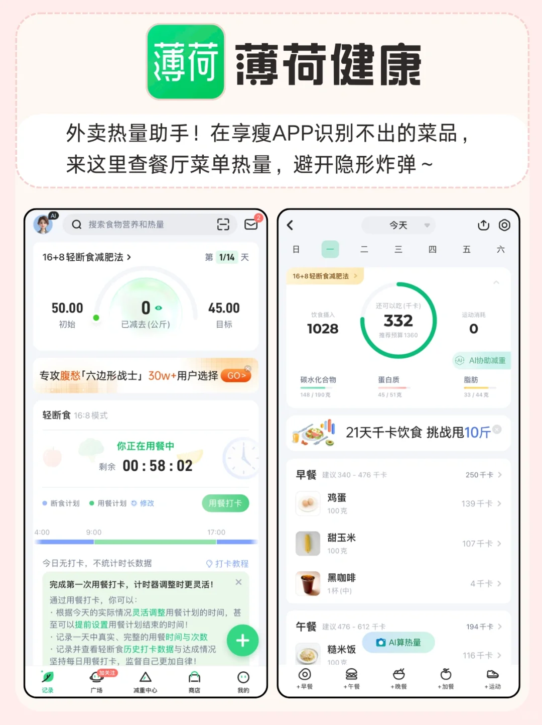 享瘦APP开挂！4款外食党减脂APP实测，聚餐