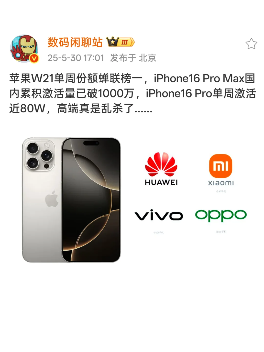 一万块的16 Promax销量一千万了...