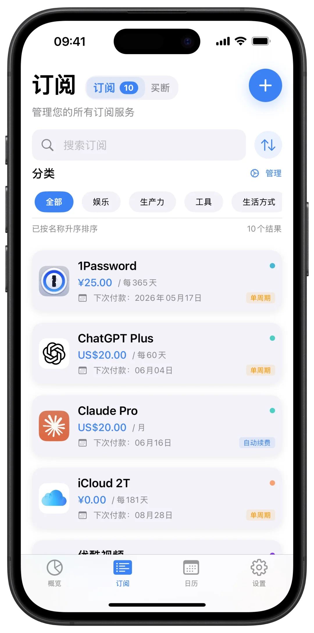 用了十几天，安利一个刚上架的订阅管理App