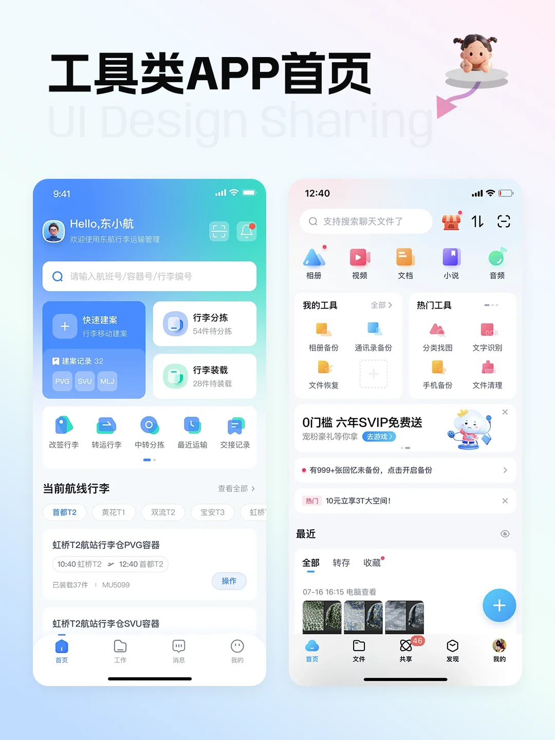 「工具类APP首页」排版分享💗｜收藏🌟