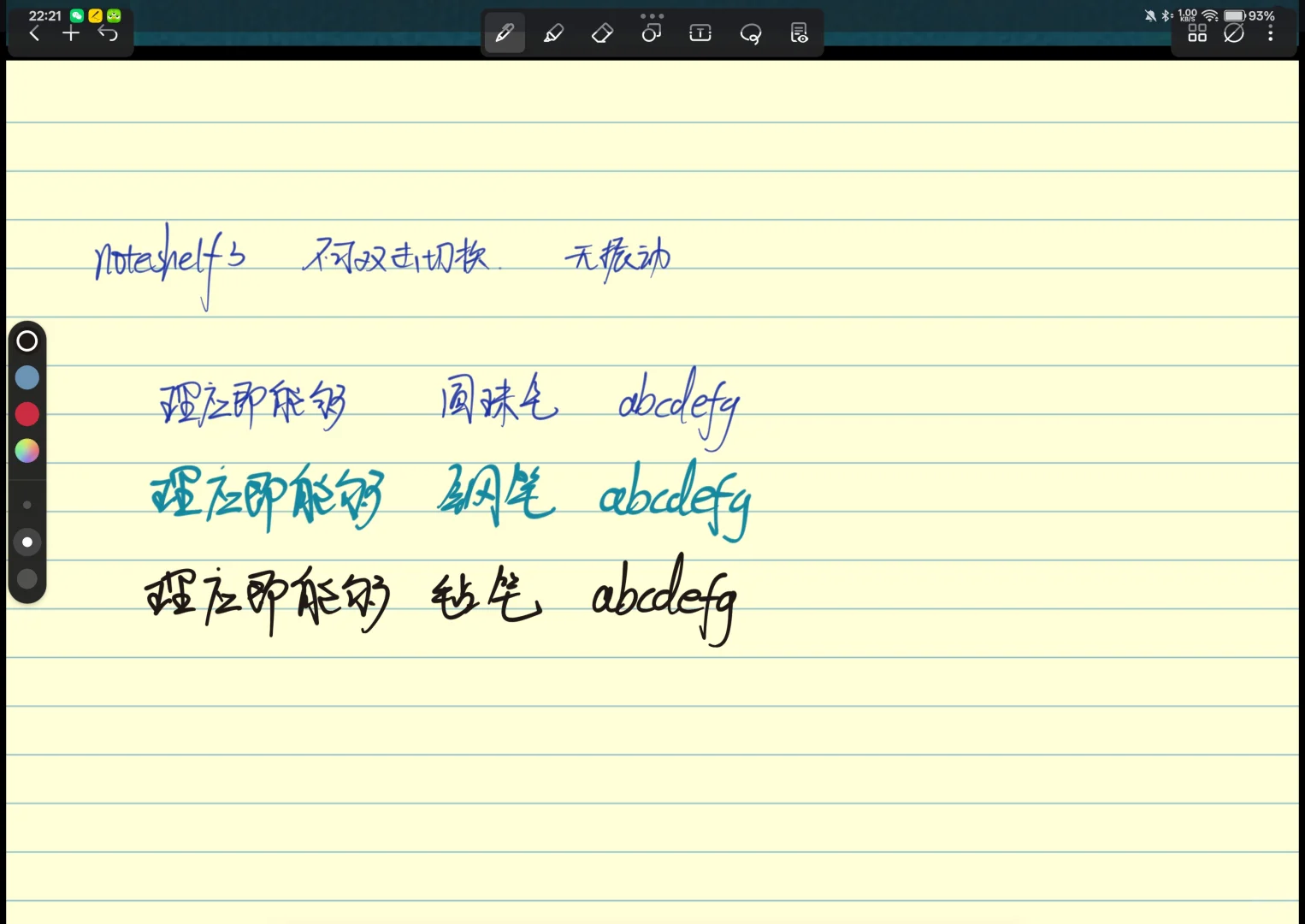 安卓笔记软件大横评-字迹篇