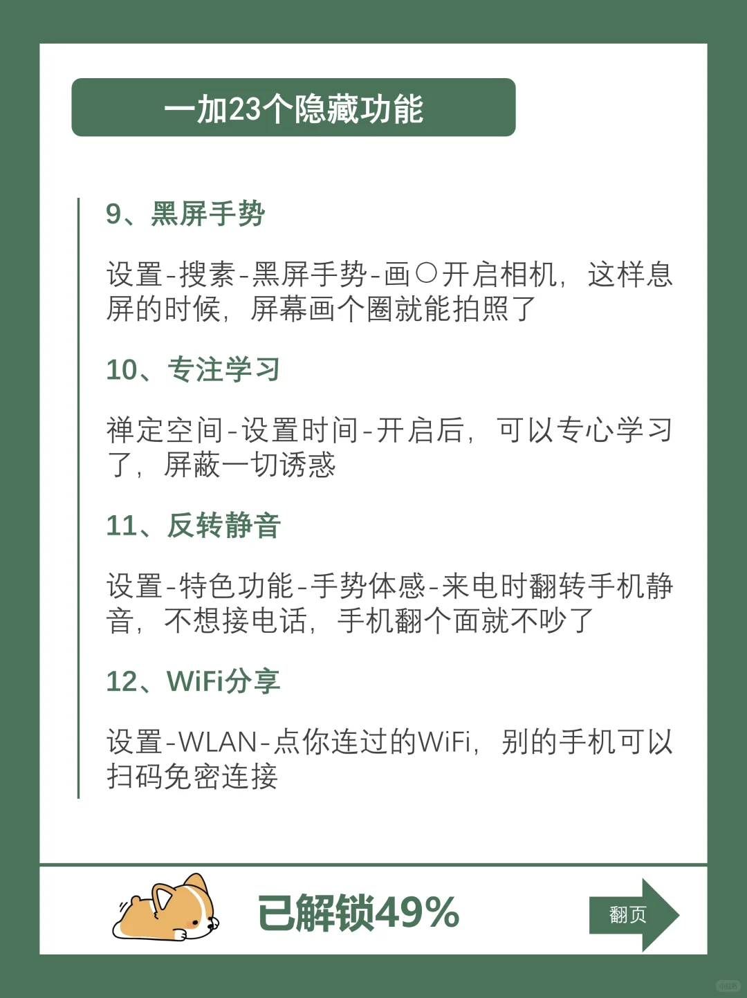 一加太懂用户了！23个隐藏功能太绝了！！！