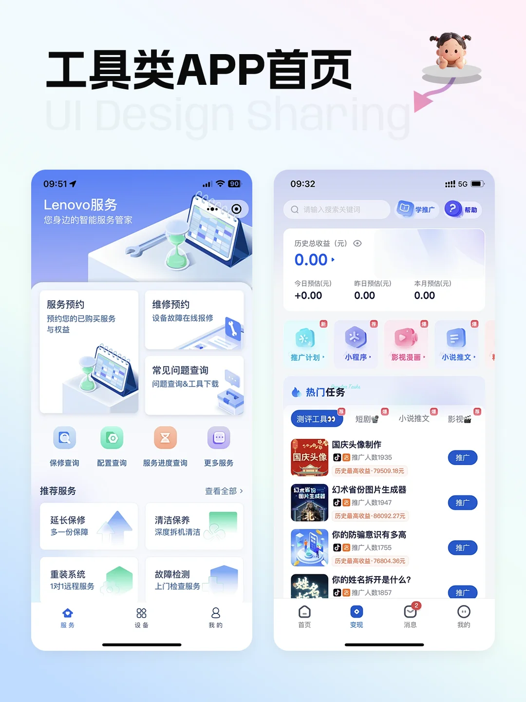 「工具类APP首页」排版分享💗｜收藏🌟