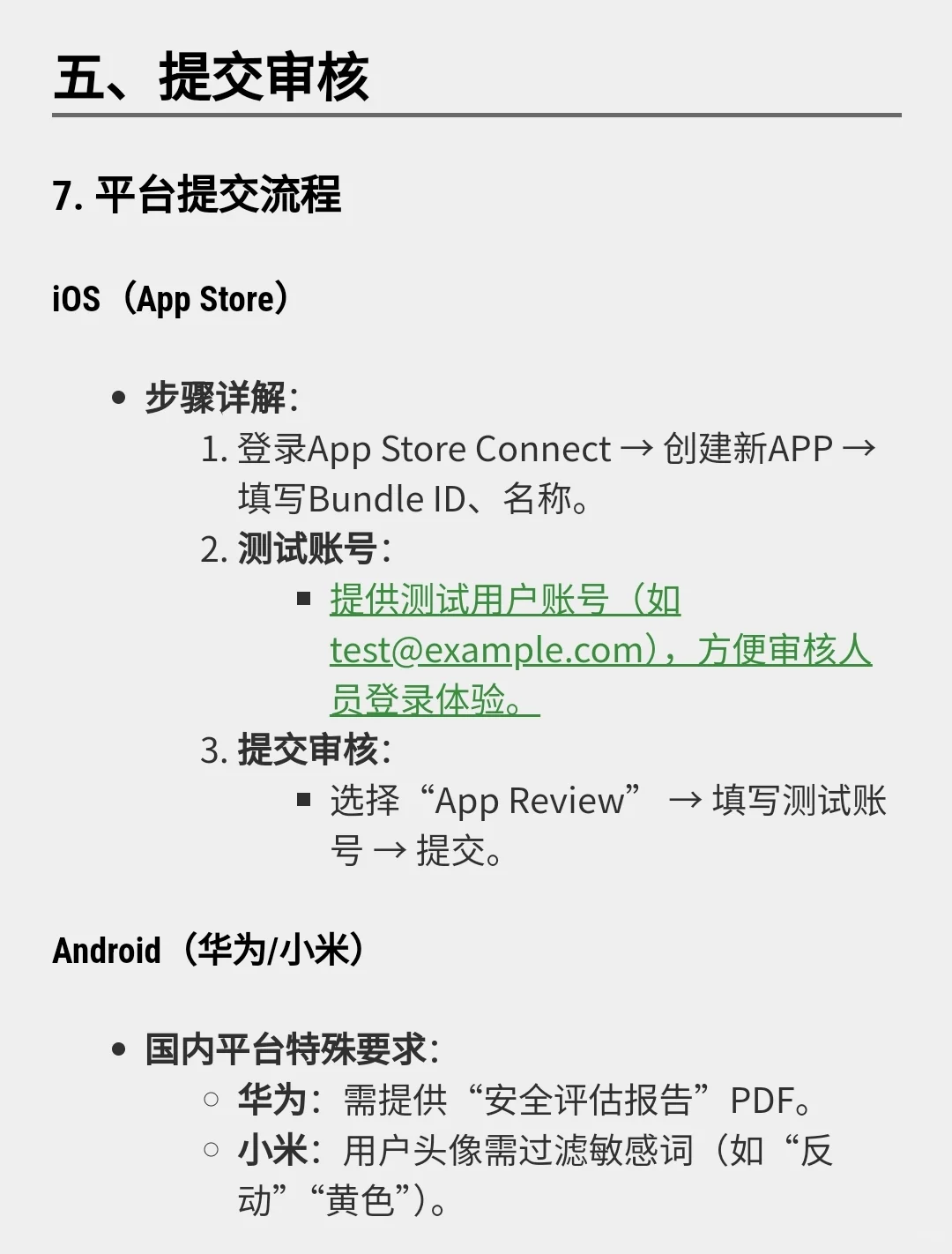 从原型到上线！APP发布全流程指南