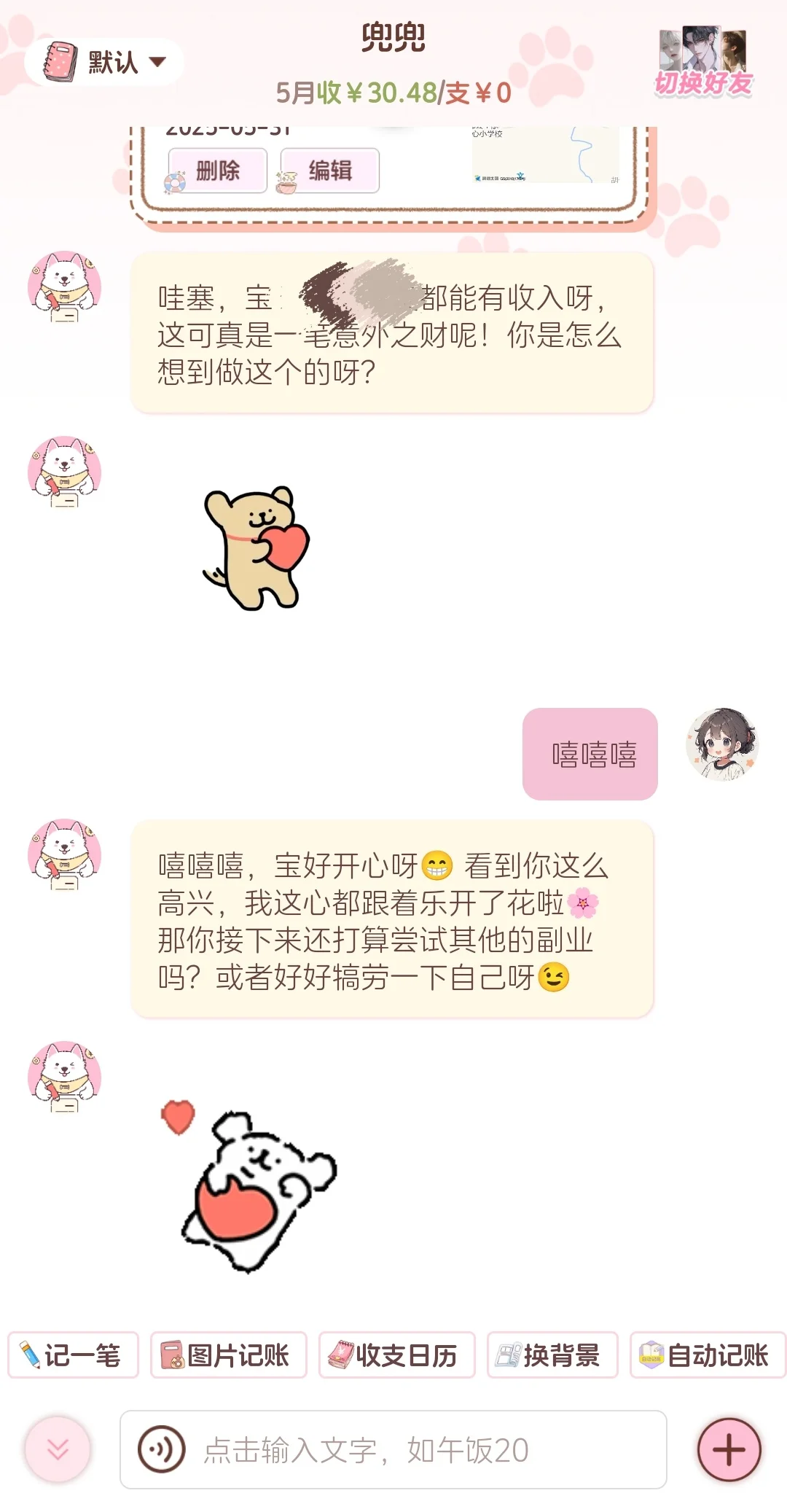 我找到了最适合懒人的记账app