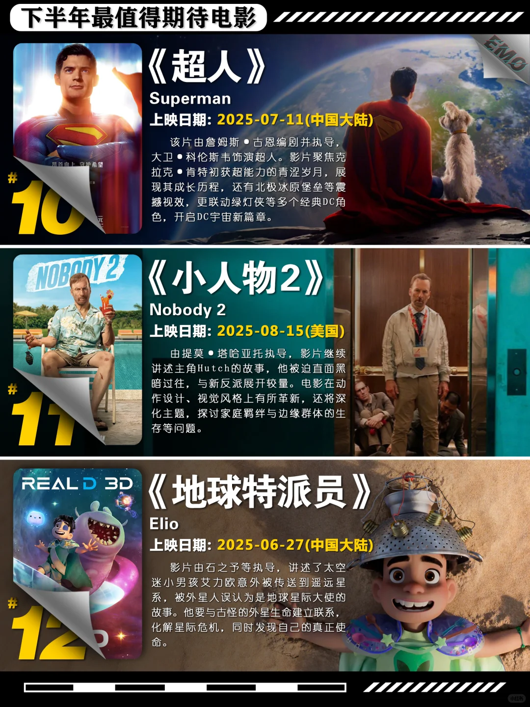 盘点下半年最值得期待的电影