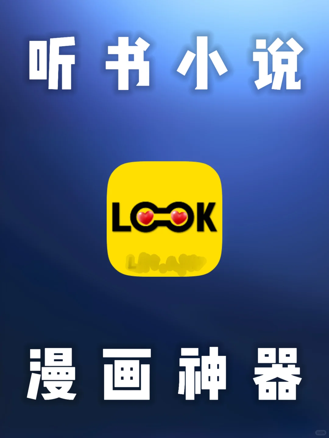 iOS｜苹果听书漫画小说神器