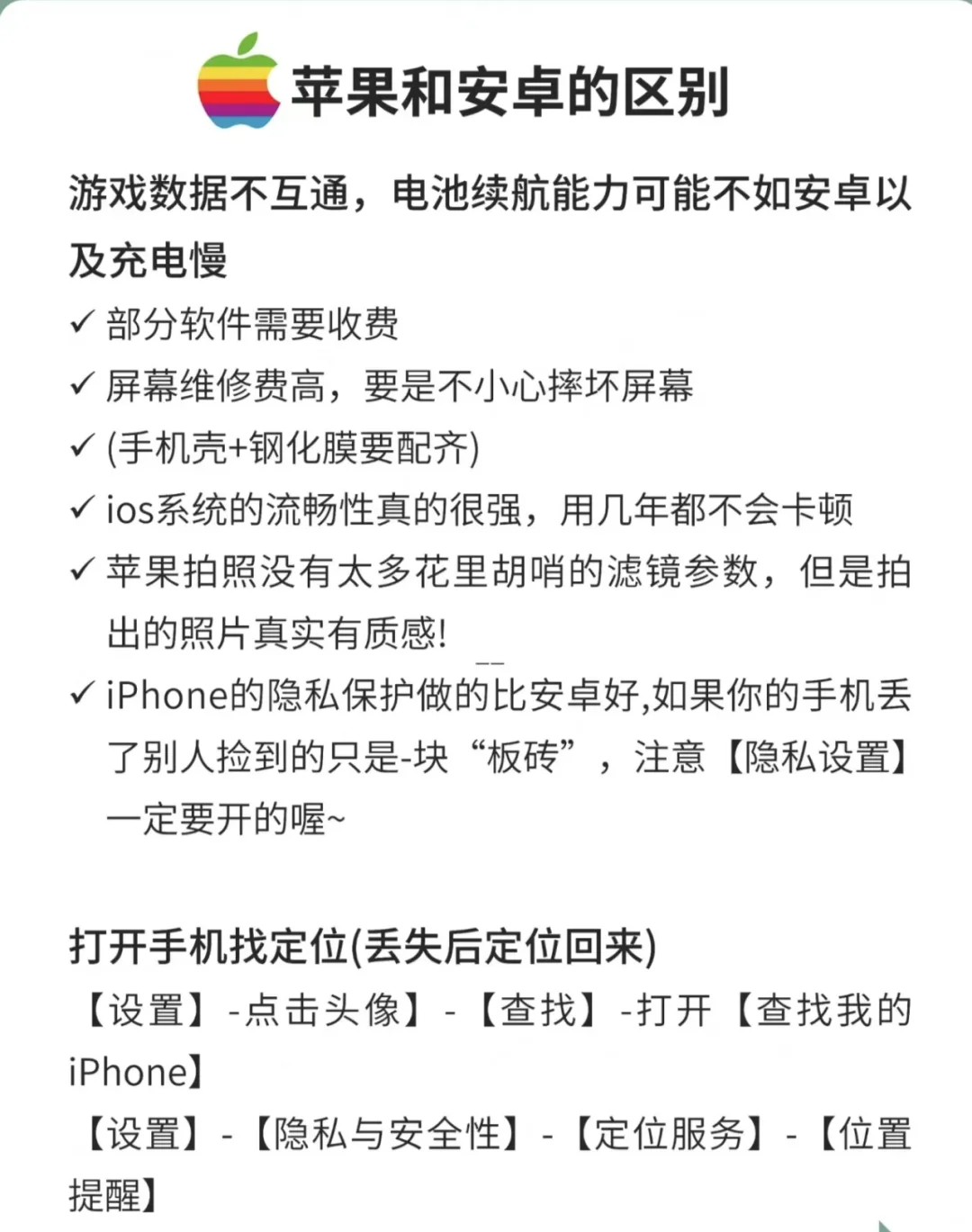 安卓转苹果，必做的保姆级设置