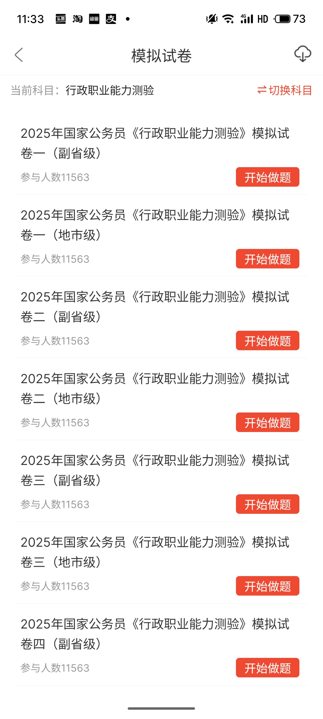 国家公务员从5.26开始请用这个app