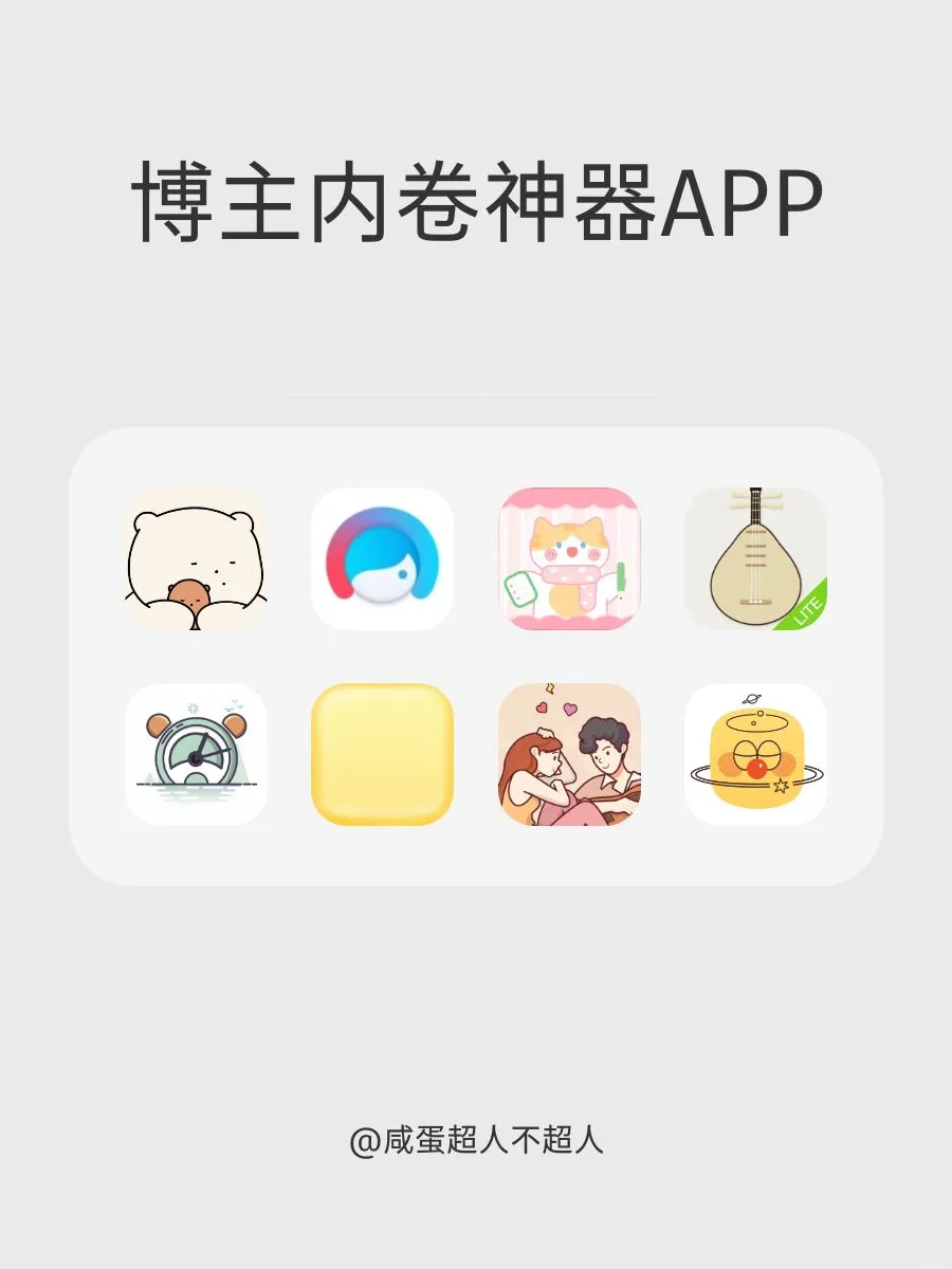 博主内卷神器APP