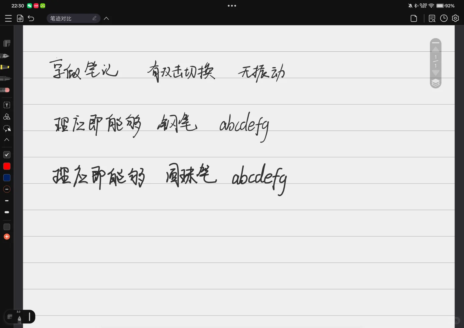安卓笔记软件大横评-字迹篇