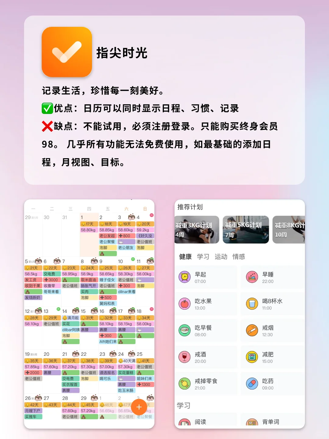 告别手机瘾，这九款APP助你自律上瘾！