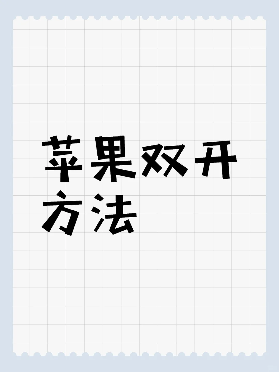 iOS用户无需繁琐操作