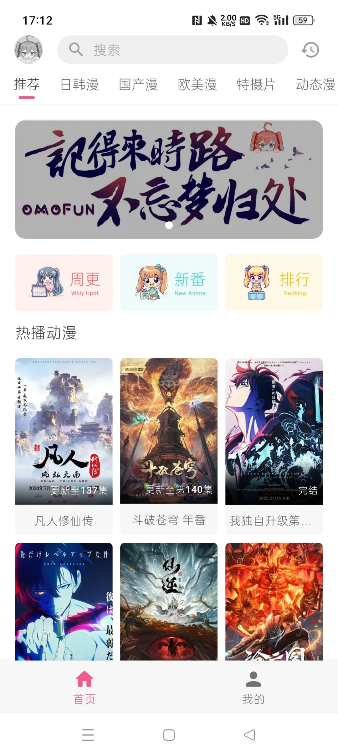 安卓免费看动漫的软件合集