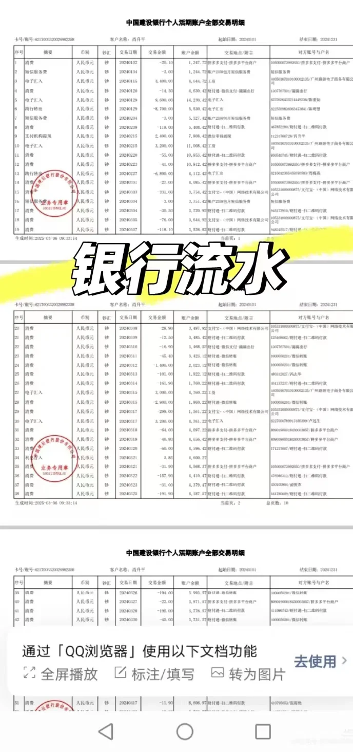 建设银行手机APP上导出银行流水账单的操作