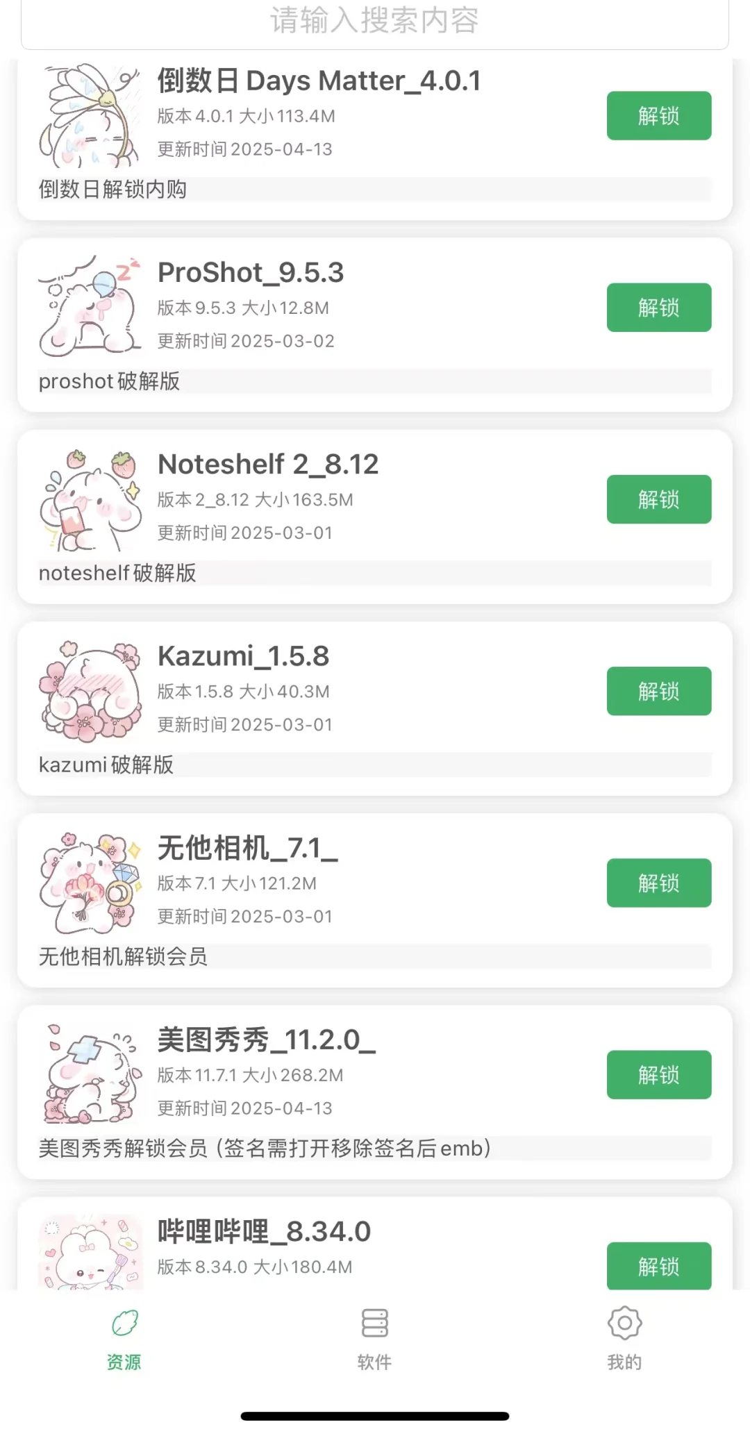 让我看看是哪个傻宝宝还在花钱买软件源🥬