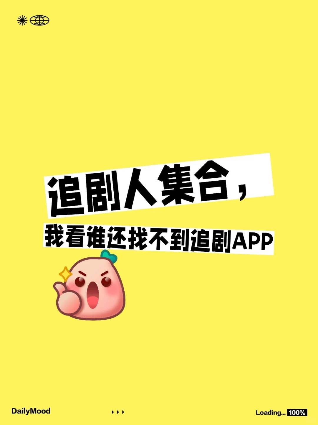 追剧人集合，我看谁还找不到追剧APP