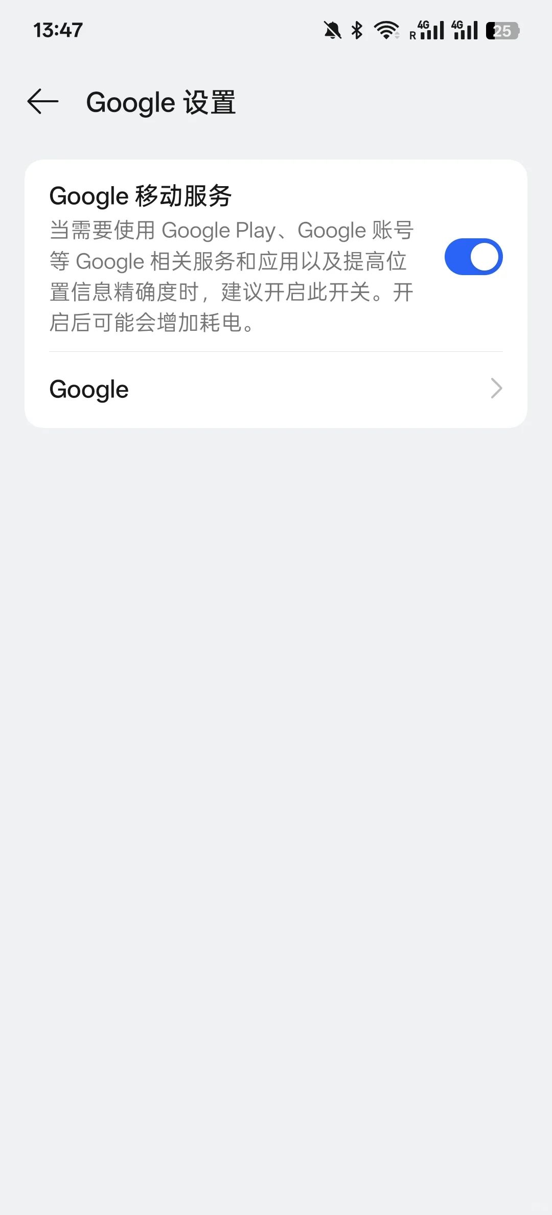 只需要这几步解决安卓机海外APP推送延迟