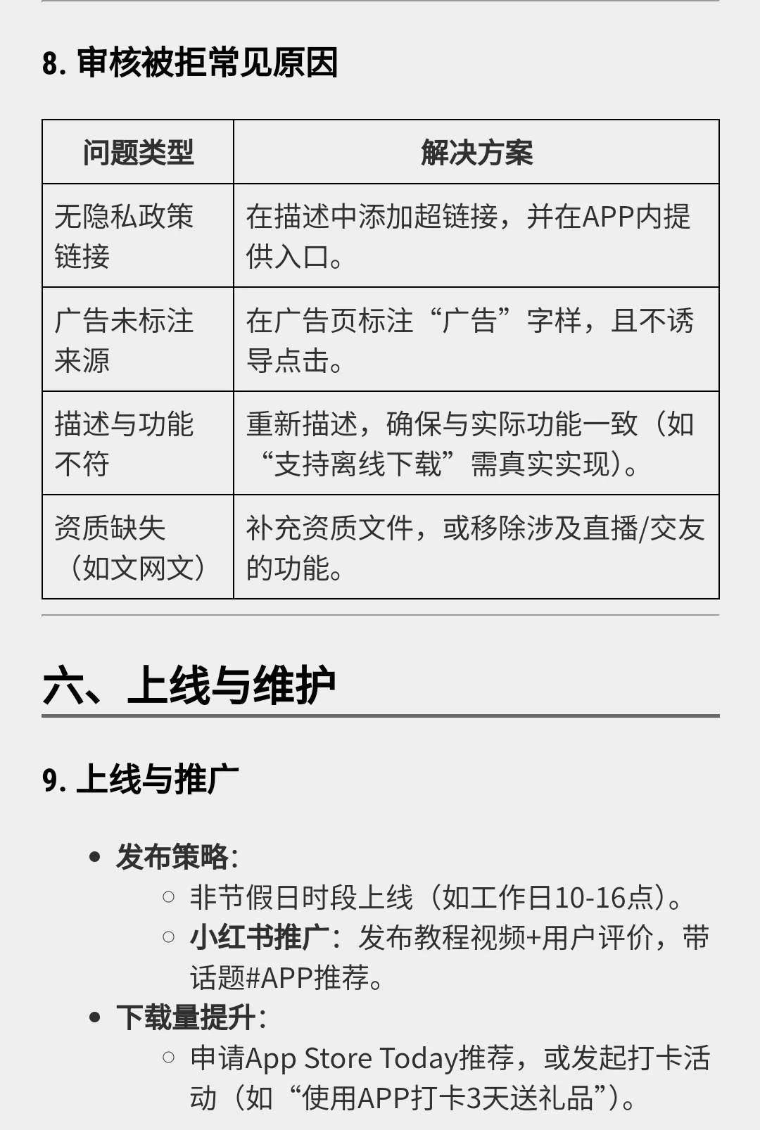 从原型到上线！APP发布全流程指南