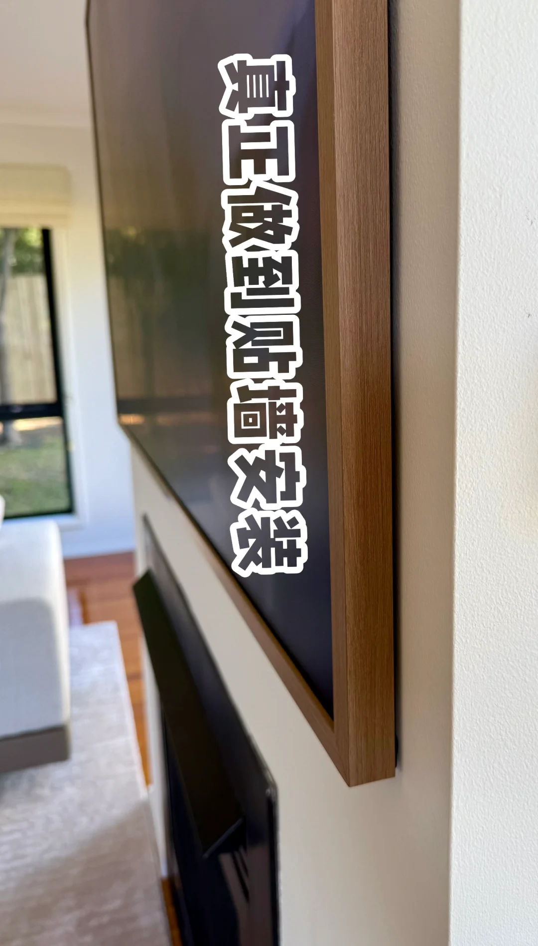 摆脱了黑盒子的画壁电视与壁炉更配