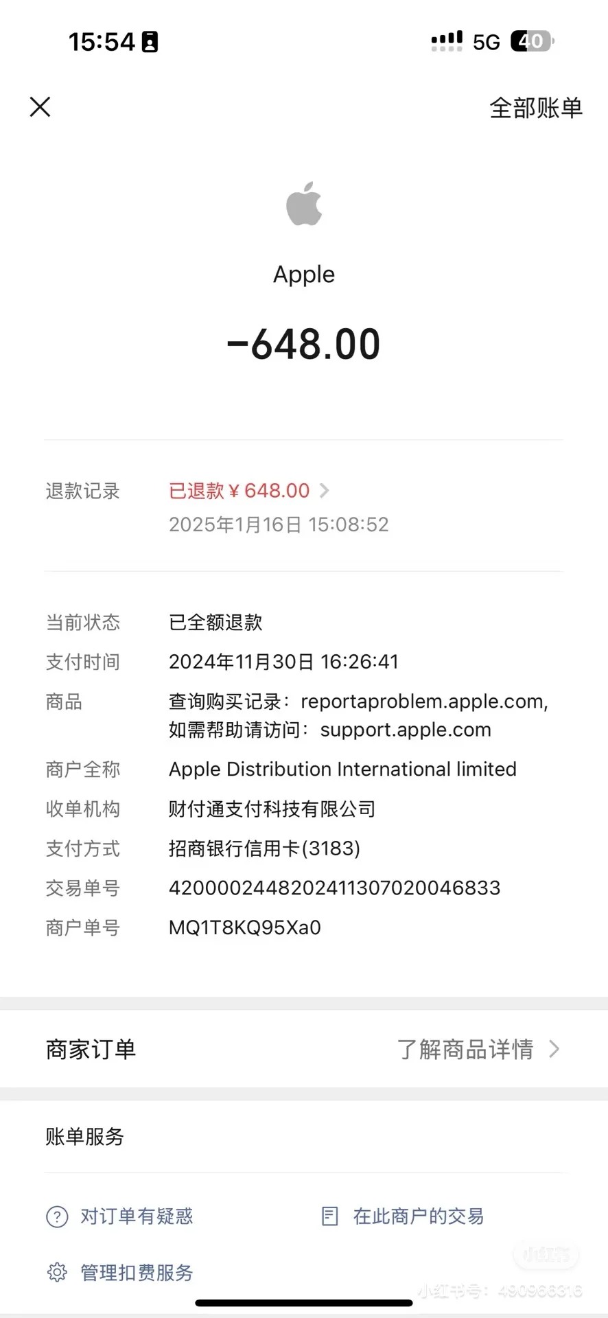 苹果无辜退款，1.16幸运追回……