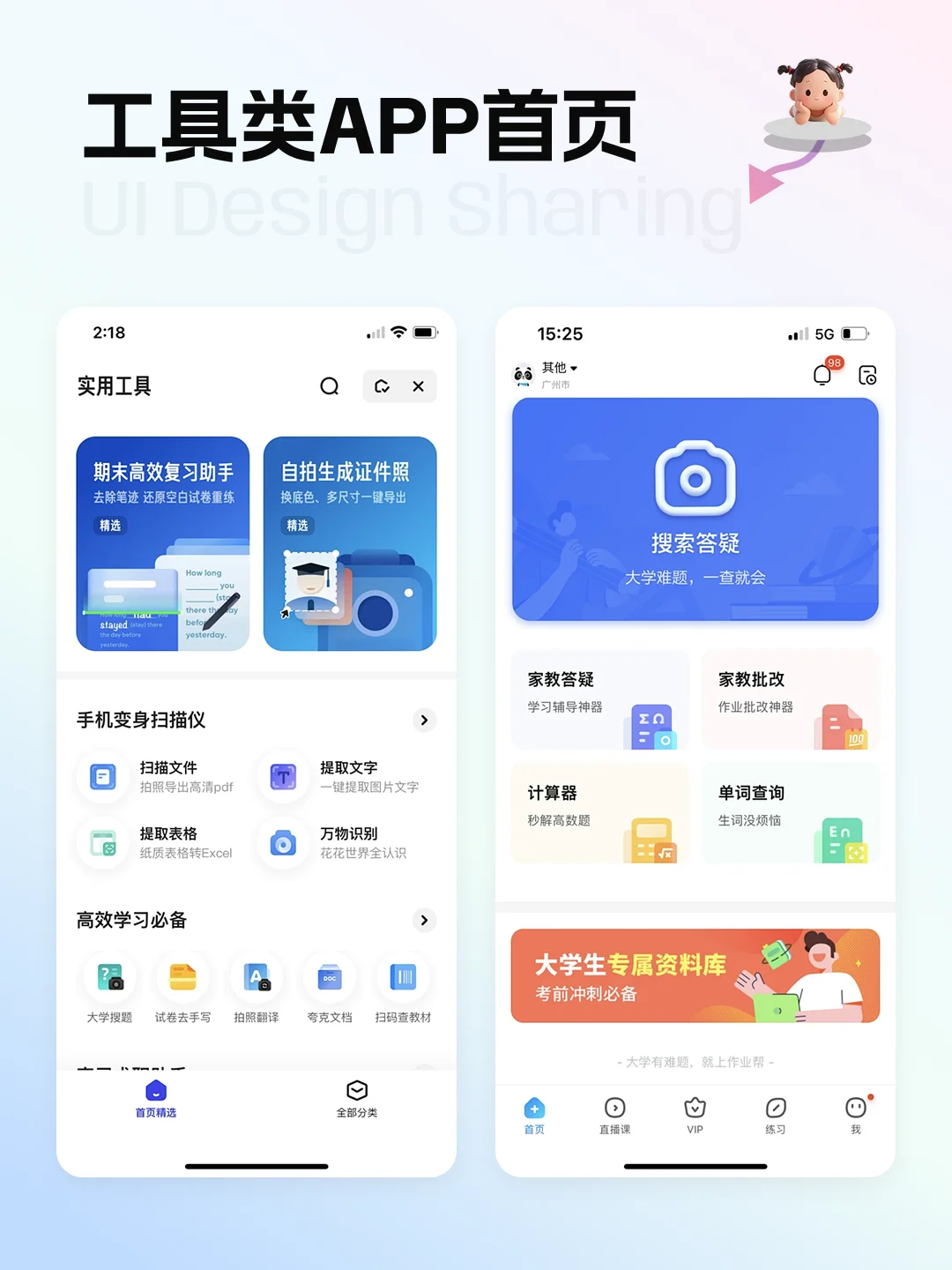 「工具类APP首页」排版分享💗｜收藏🌟