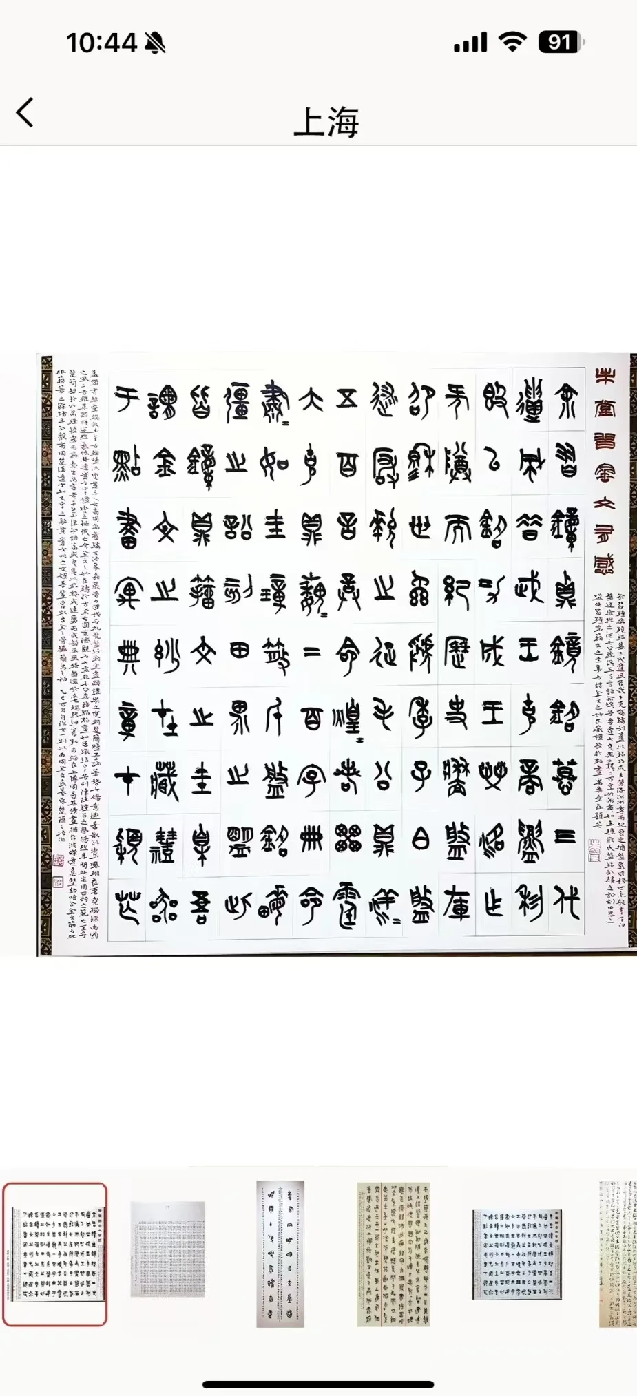 被真观易app拿捏！书法小品展作品一键get