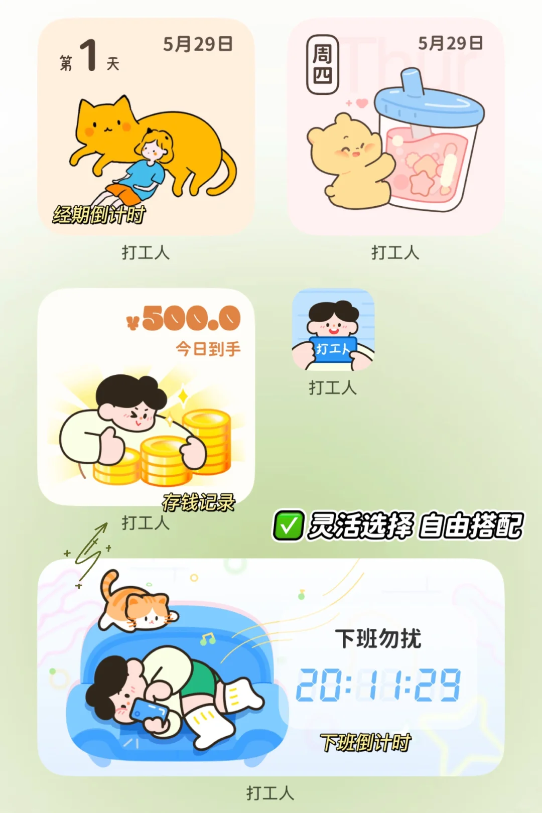 爱了爱了😍！适配打工人的组件app❤️