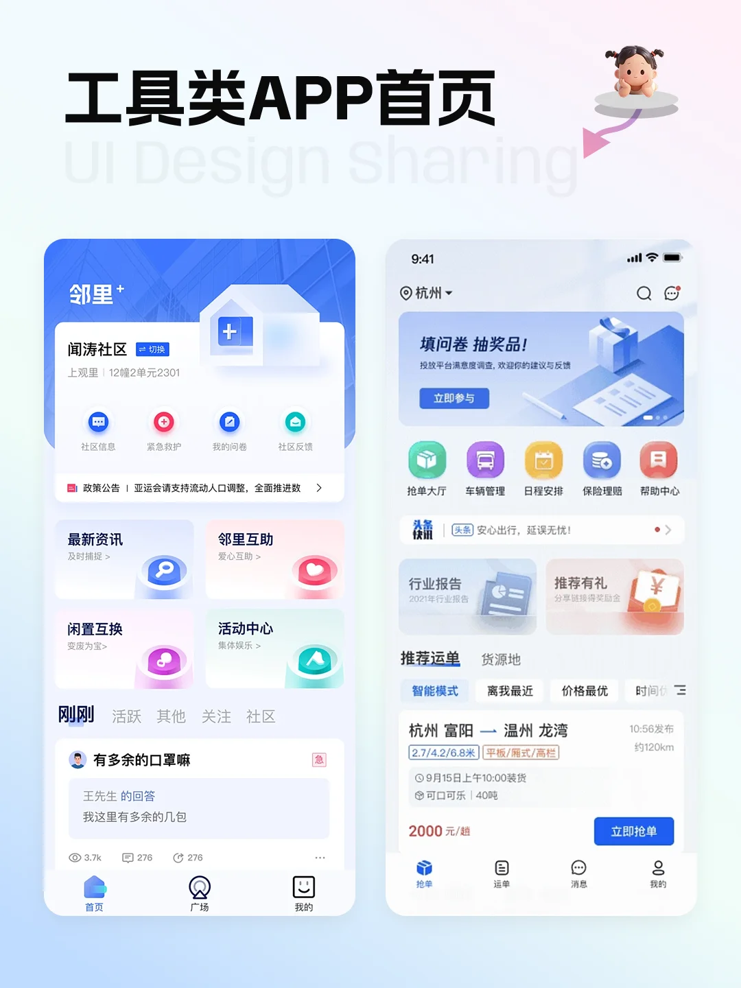「工具类APP首页」排版分享💗｜收藏🌟