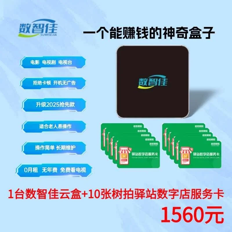 树拍易购可以赚钱的电视盒子